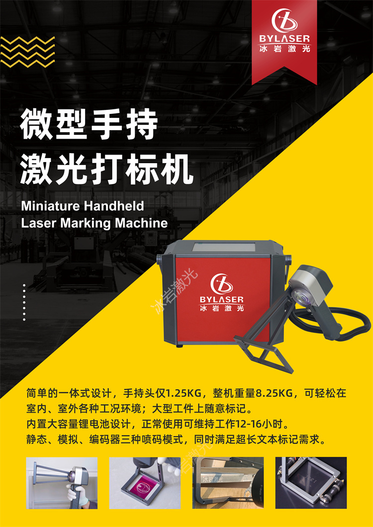 微型手持激光打標(biāo)機.jpg