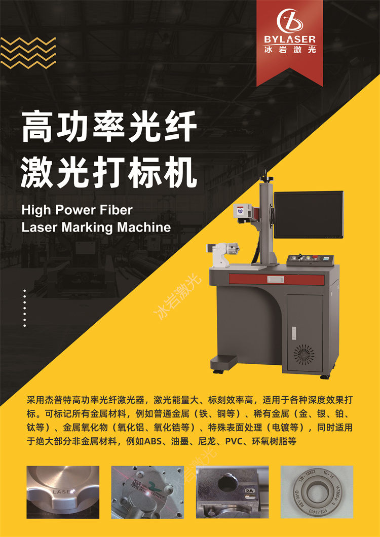 高功率激光打標(biāo)機.jpg