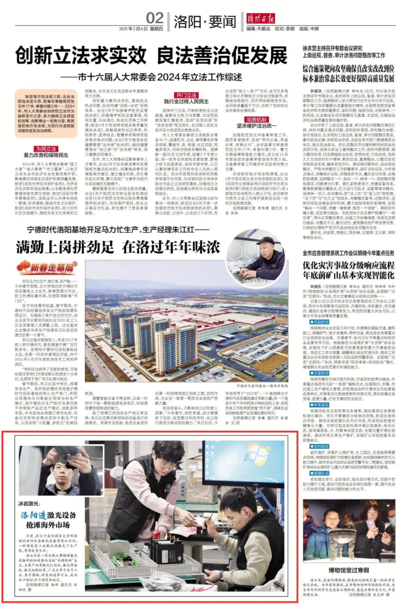 洛陽(yáng)日?qǐng)?bào)報(bào)道25.2 - 副本.png